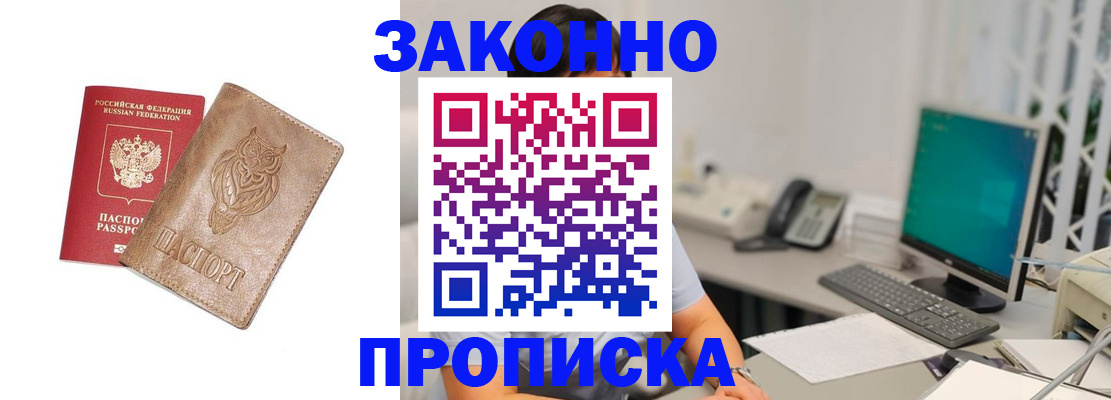 прописка в квартире в Кстово